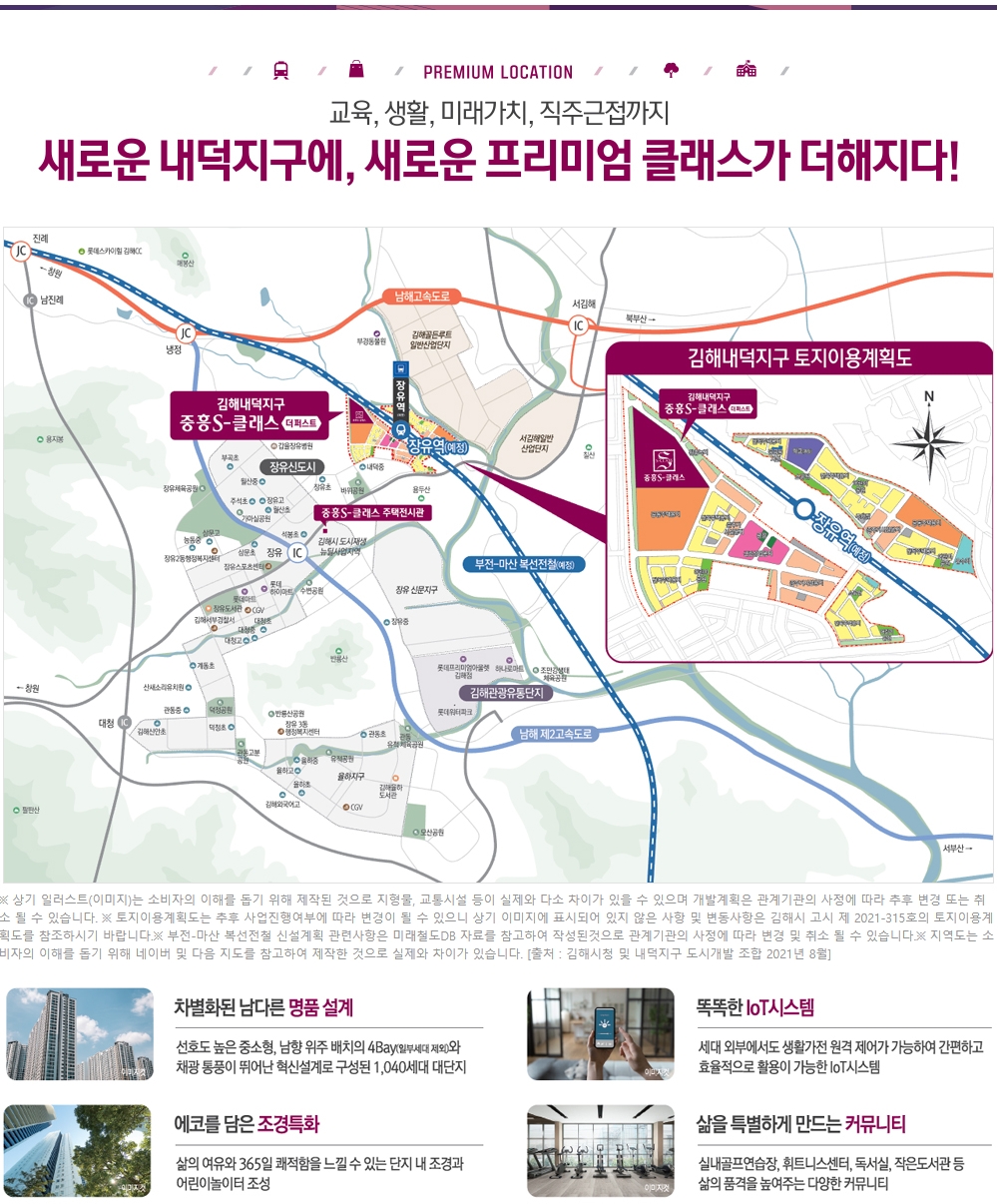 장유역 중흥S클래스 더퍼스트 김해 내덕지구 입지환경 안내도